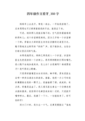 关于看牙记的作文