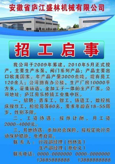 泵阀行业的招聘信息概览