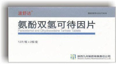 氨酚双氯可待因