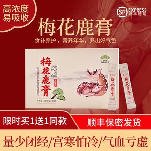 鹿膏的功效与作用（鹿膏的禁忌）