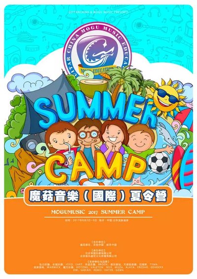 音乐夏令营