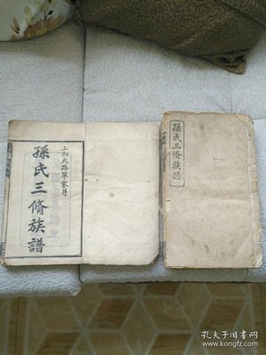 孙氏迀湘支脉三修通谱,民国中叶精刊,共四厚册