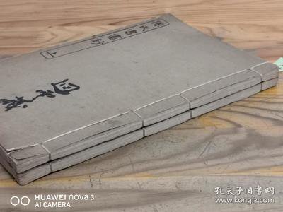 民国线装 涵芬楼秘笈之《孙氏书画钞》两册全