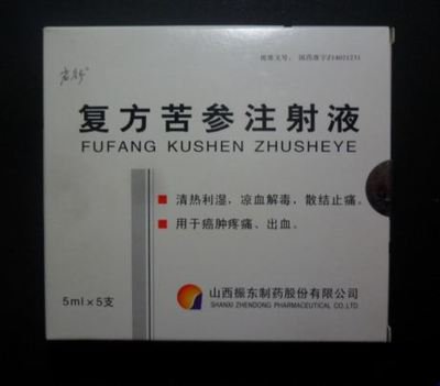 复方苦参注射剂