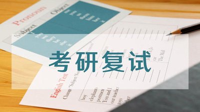 2025考研复试课程【各专业/免费分享】-云端汇ZAL