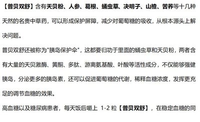 普贝双素降糖吗 普贝双素能常吃吗