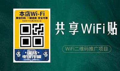 WiFi贴实操暴力变现,铺设一家永久收益,日入1000+无上限-创派资源网