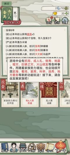 祖宗模拟器传承免广告版