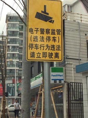 上海路边临时停车规定
