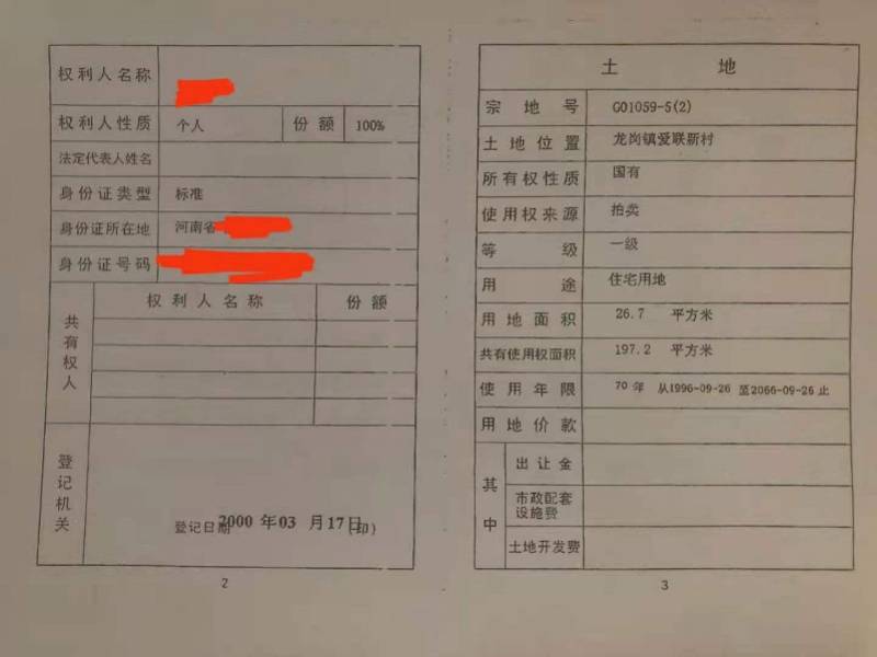 房产证号怎么看