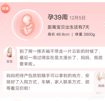 孕39周如何让宝宝发动