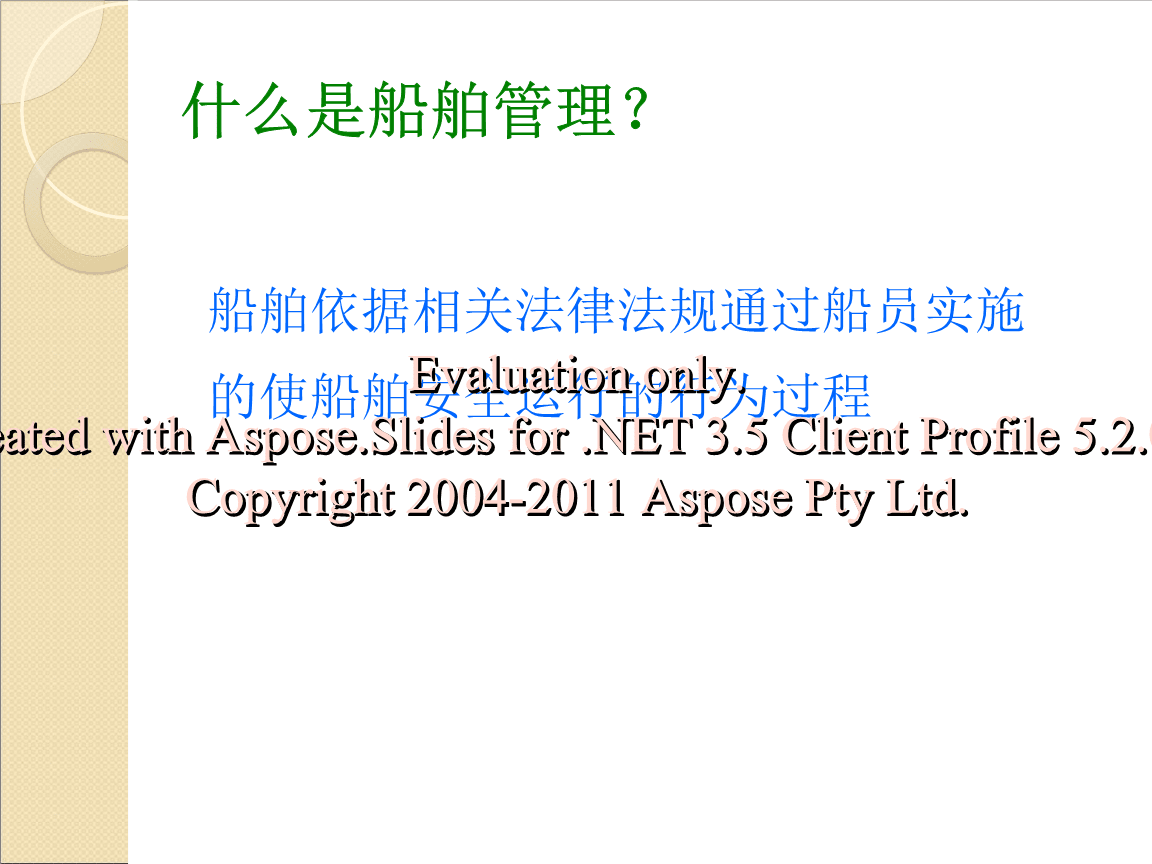 船舶2004法规