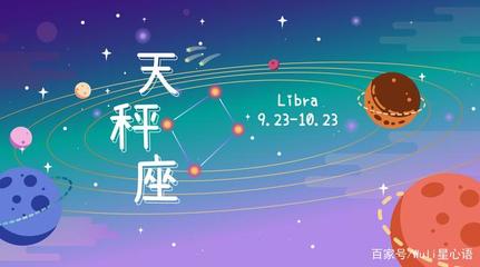 2019年天秤座运势