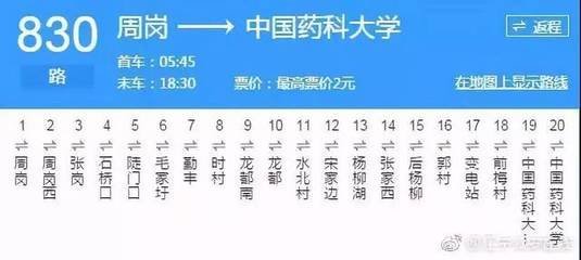 830公交车路线