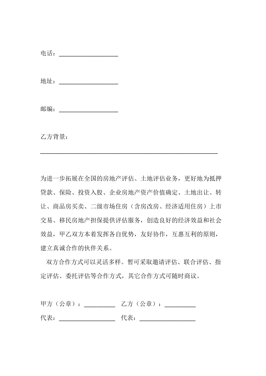 土地购买意向书范本