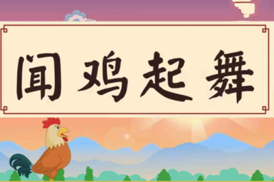 寓意好的成语有哪些