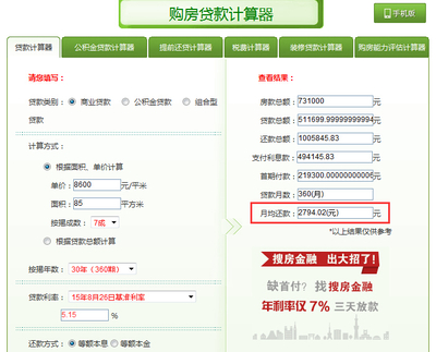 房贷款计算器