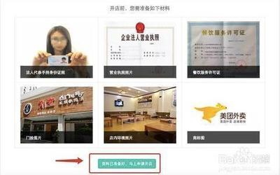 美团开店要营业执照吗
