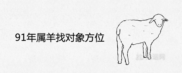 女属羊和什么属相最配
