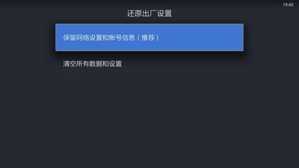网络电视还原出厂设置