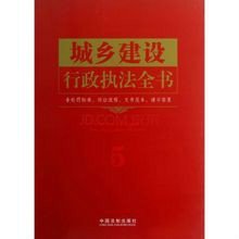 建设行政处罚程序暂行规定