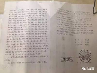 山东公证