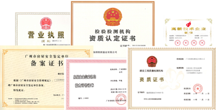 房屋安全鉴定资质证书
