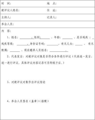 办五保申请书怎么写