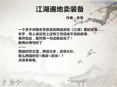 好听的穿越小说名字