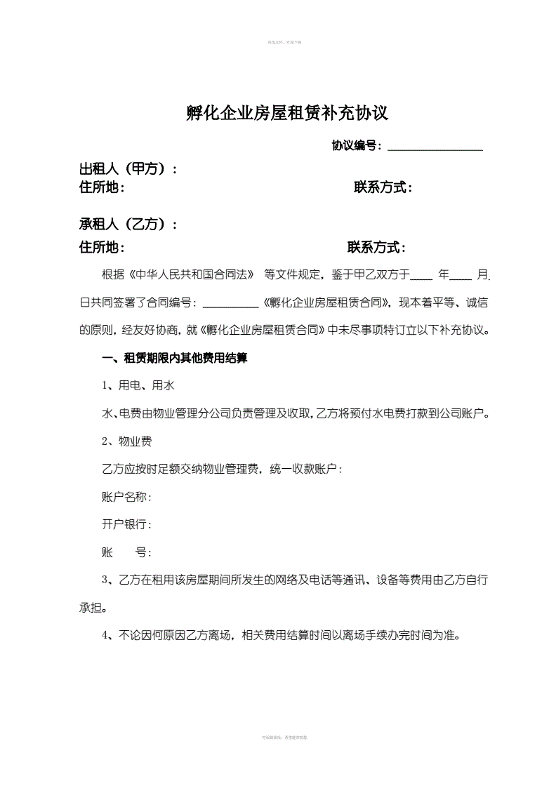 企业孵化协议