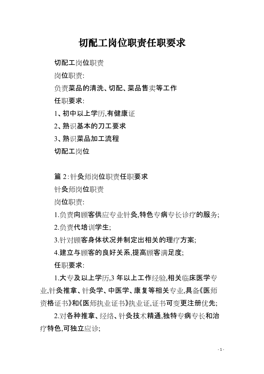 厨房岗位职责