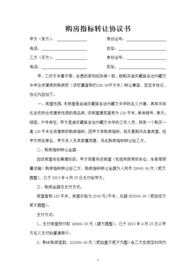 指标转让协议书