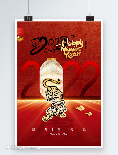 2022虎年新年快乐春节海报