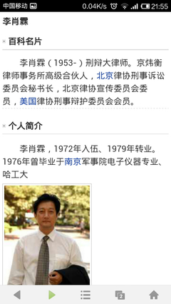 李肖霖律师