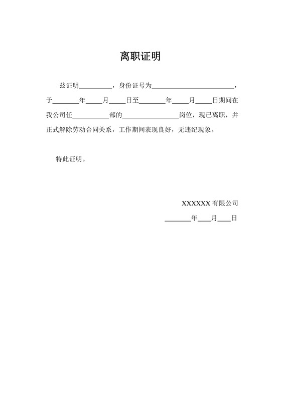 离职原因怎么写比较好