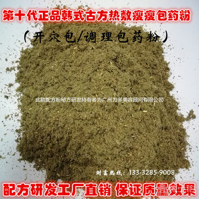 中药热敷减肥配方