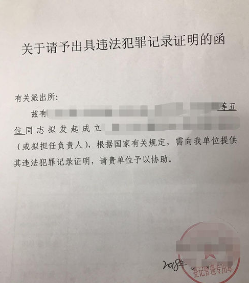 无犯罪证明委托书