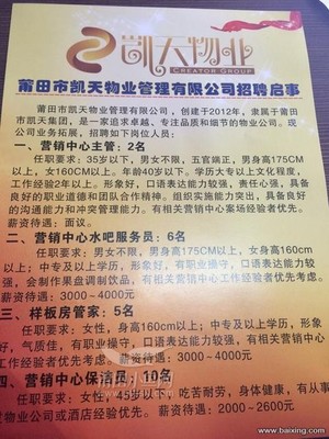 物业公司招聘启事