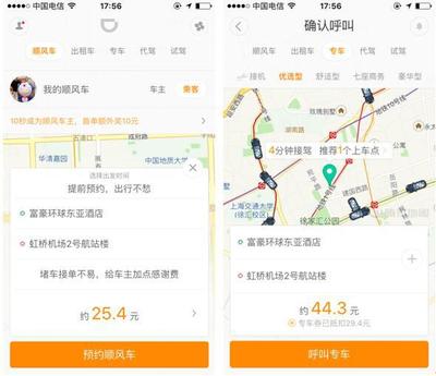 什么打车软件价格一半