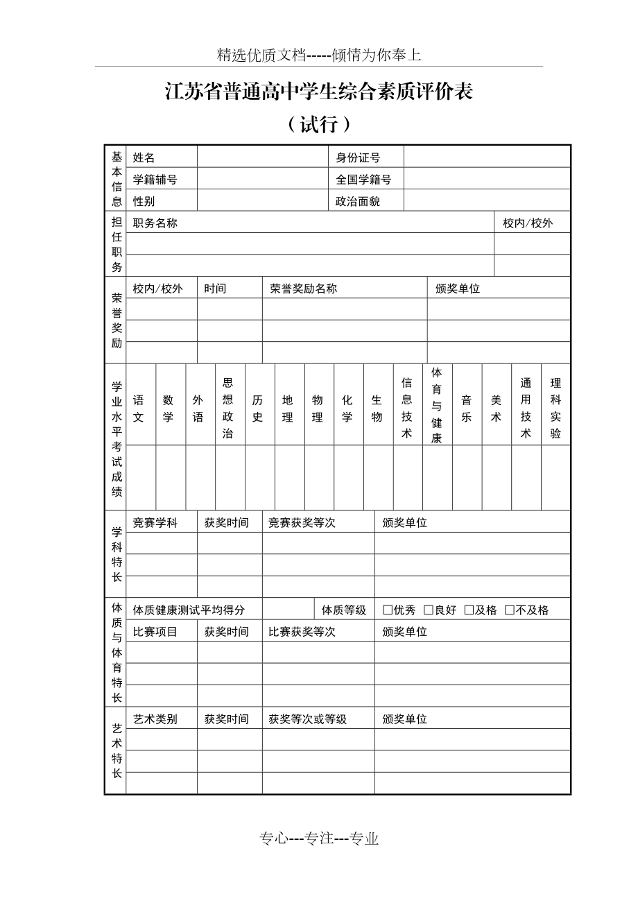 学生综合素质评价怎么写