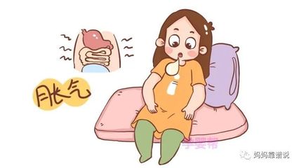 怀孕后肚子胀气