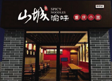 最有创意的酸辣粉店名