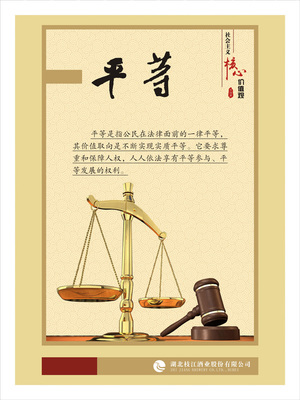 公民在法律面前一律平等