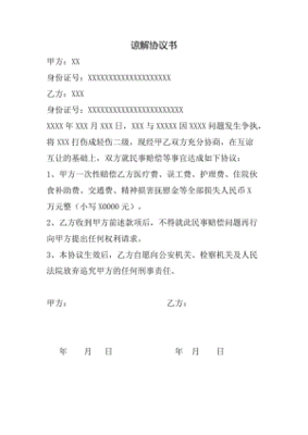 交通事故谅解书模板