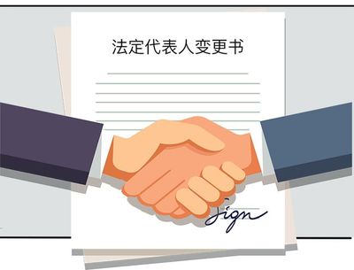 起诉变更法定代表人