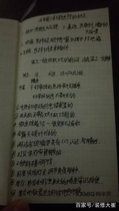 装修笔记