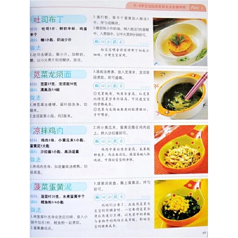 十七个月宝宝的食谱