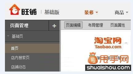 网店首页怎么装修