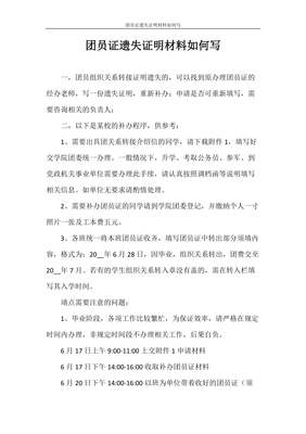 团员证明怎么写