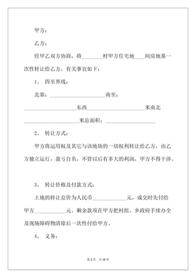 转让房子协议书